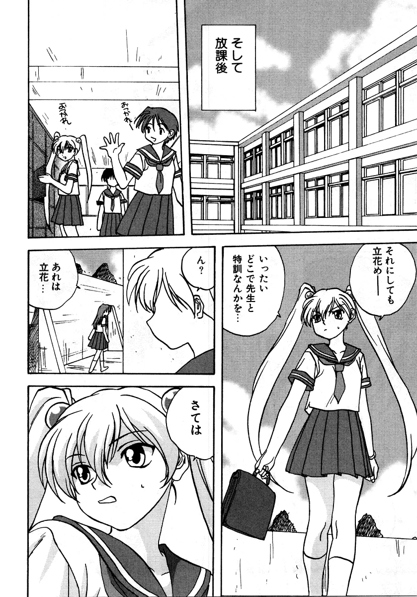 烈濁②～スクール水着～ Page.74