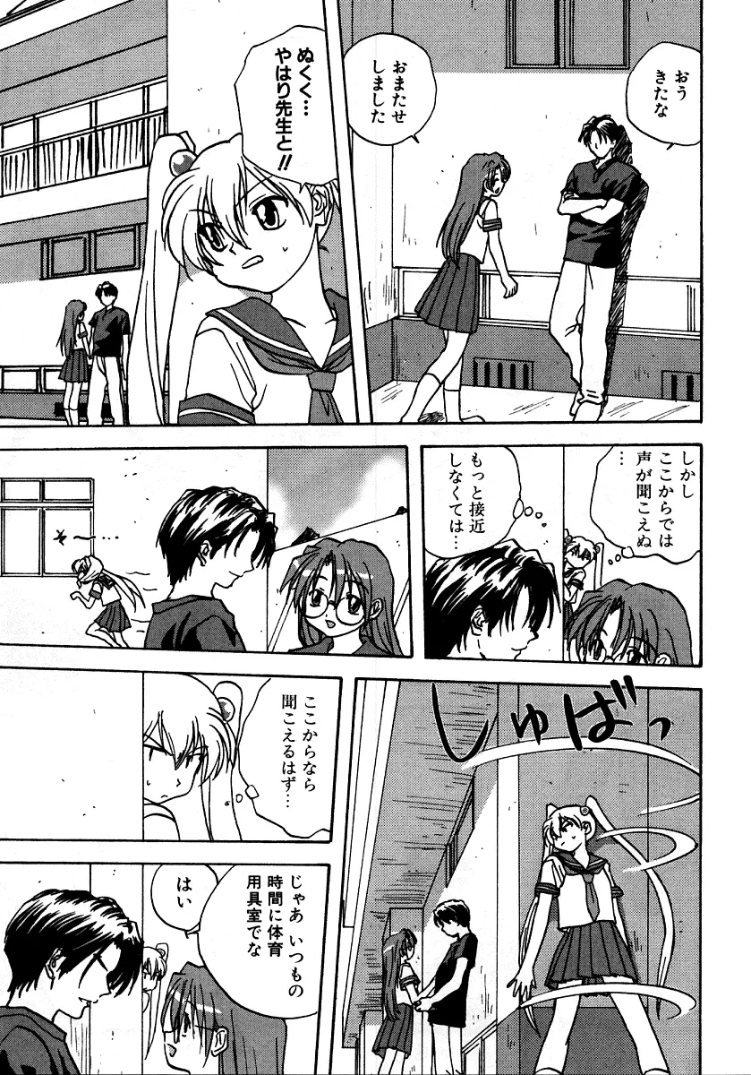 烈濁②～スクール水着～ Page.75