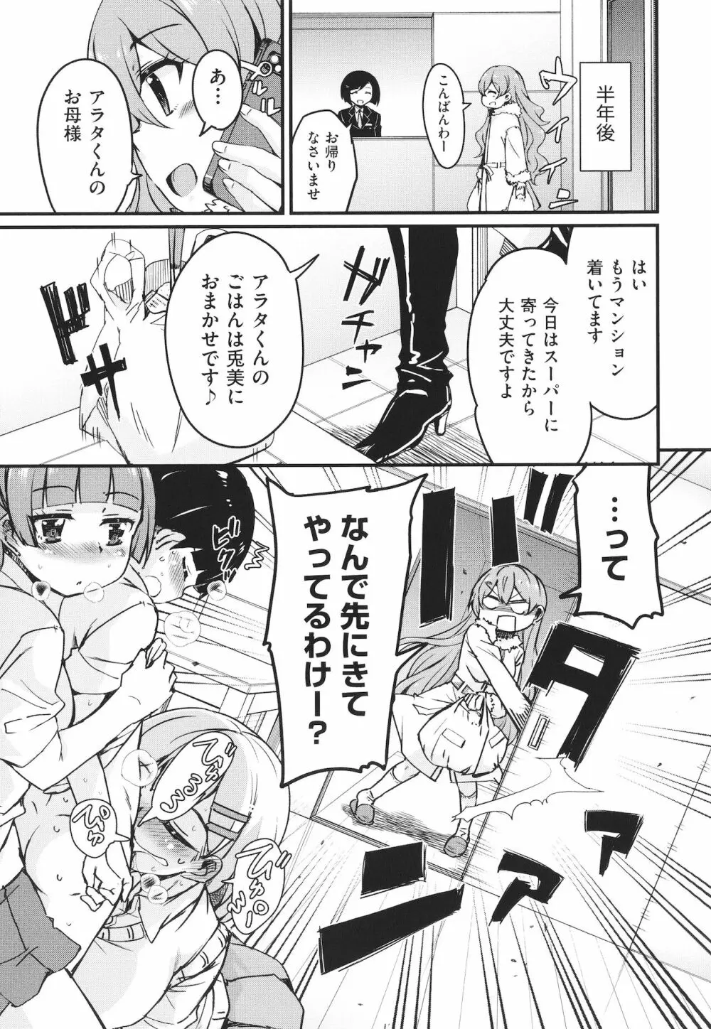 カギっ子が知り合ったお姉さん達に無限に甘やかされちゃう! + イラストカード Page.100