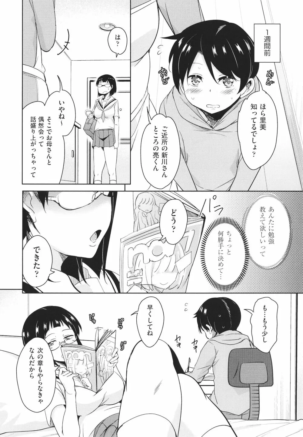 カギっ子が知り合ったお姉さん達に無限に甘やかされちゃう! + イラストカード Page.105