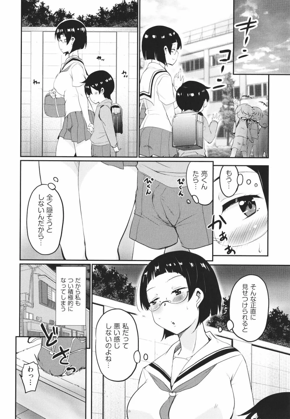 カギっ子が知り合ったお姉さん達に無限に甘やかされちゃう! + イラストカード Page.129