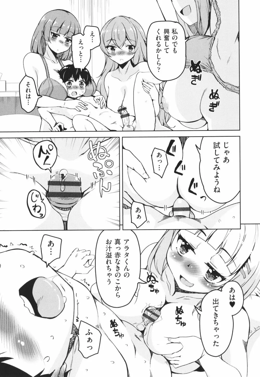 カギっ子が知り合ったお姉さん達に無限に甘やかされちゃう! + イラストカード Page.14