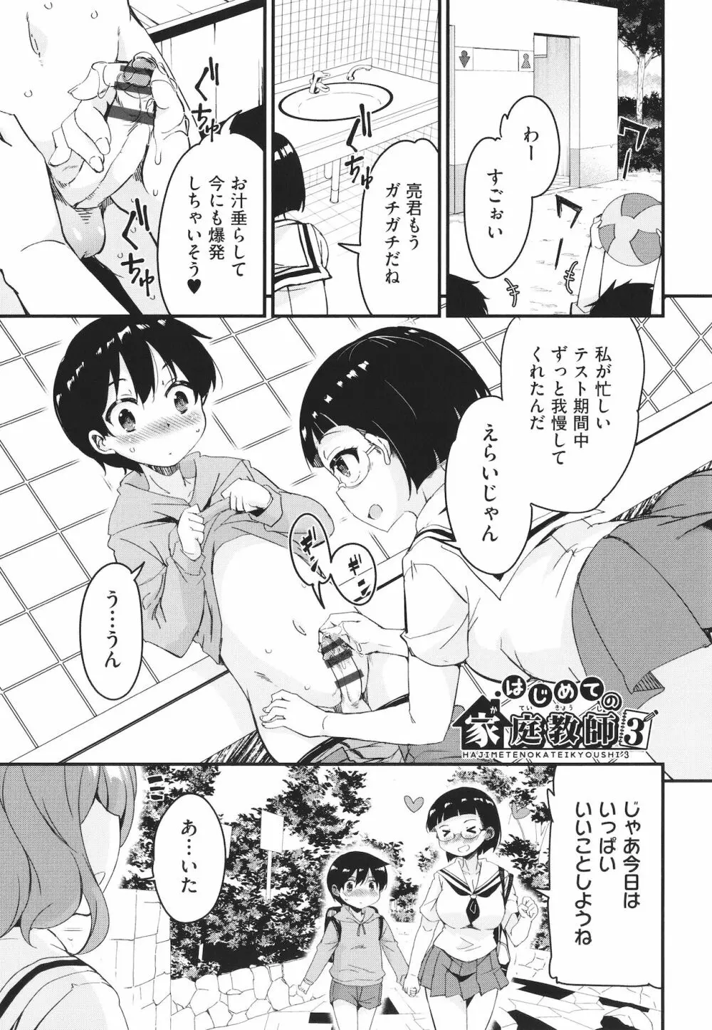 カギっ子が知り合ったお姉さん達に無限に甘やかされちゃう! + イラストカード Page.150