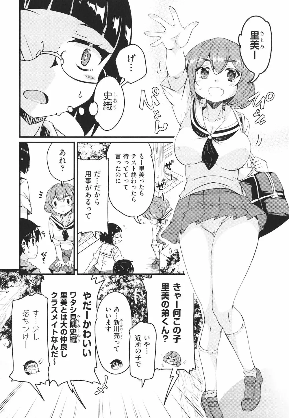 カギっ子が知り合ったお姉さん達に無限に甘やかされちゃう! + イラストカード Page.151