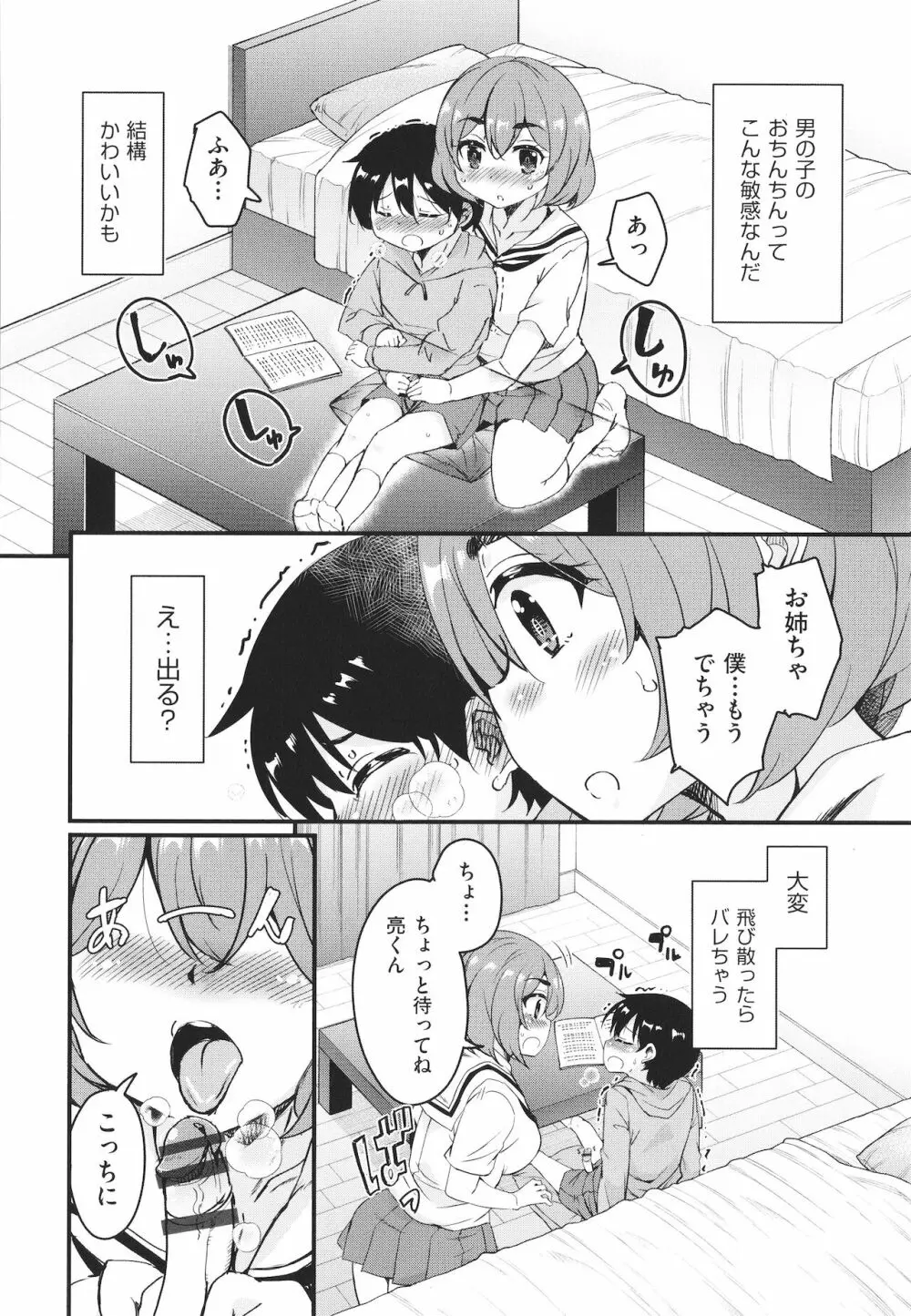 カギっ子が知り合ったお姉さん達に無限に甘やかされちゃう! + イラストカード Page.155