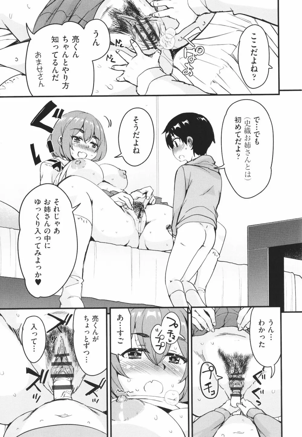 カギっ子が知り合ったお姉さん達に無限に甘やかされちゃう! + イラストカード Page.160