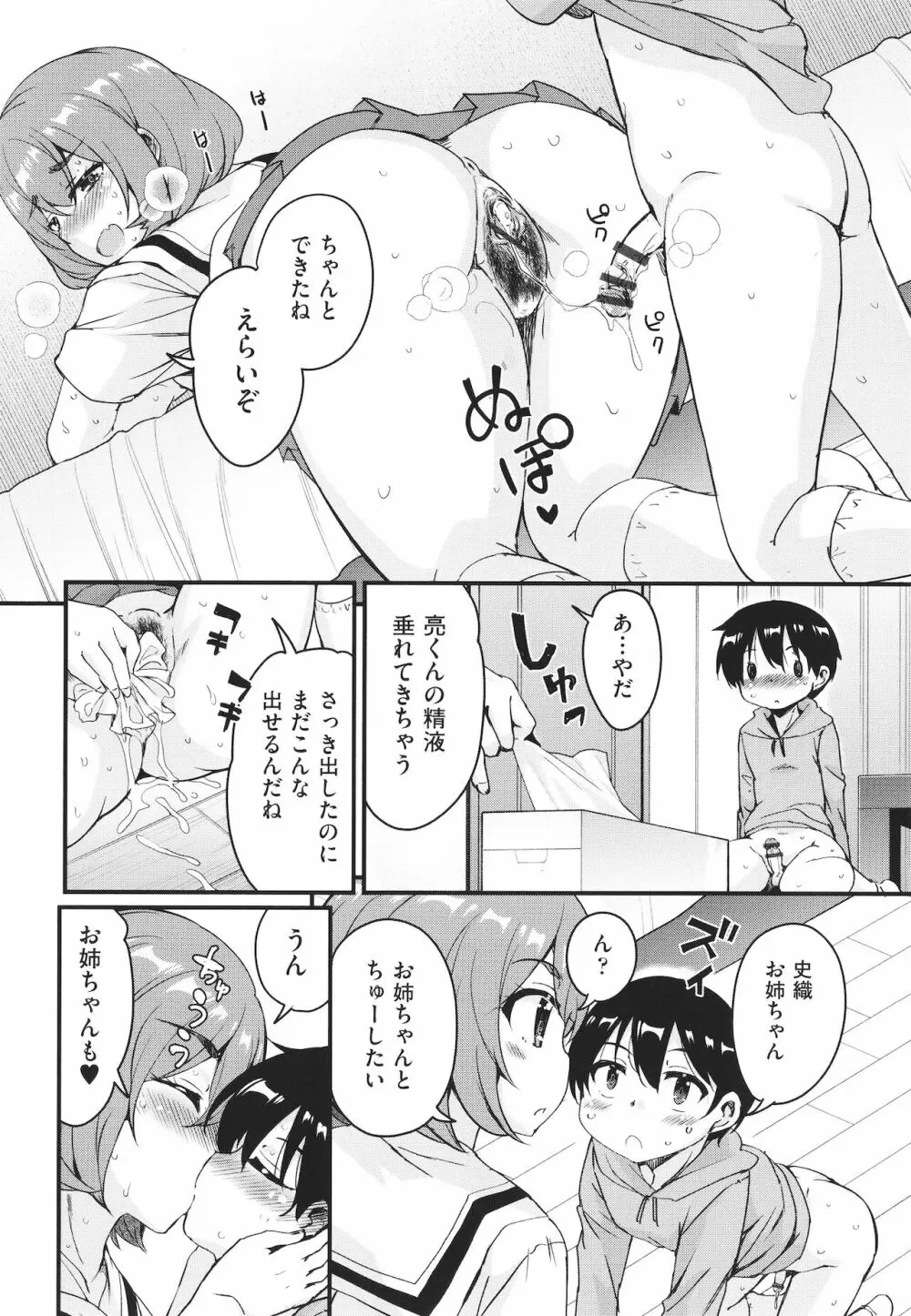 カギっ子が知り合ったお姉さん達に無限に甘やかされちゃう! + イラストカード Page.165