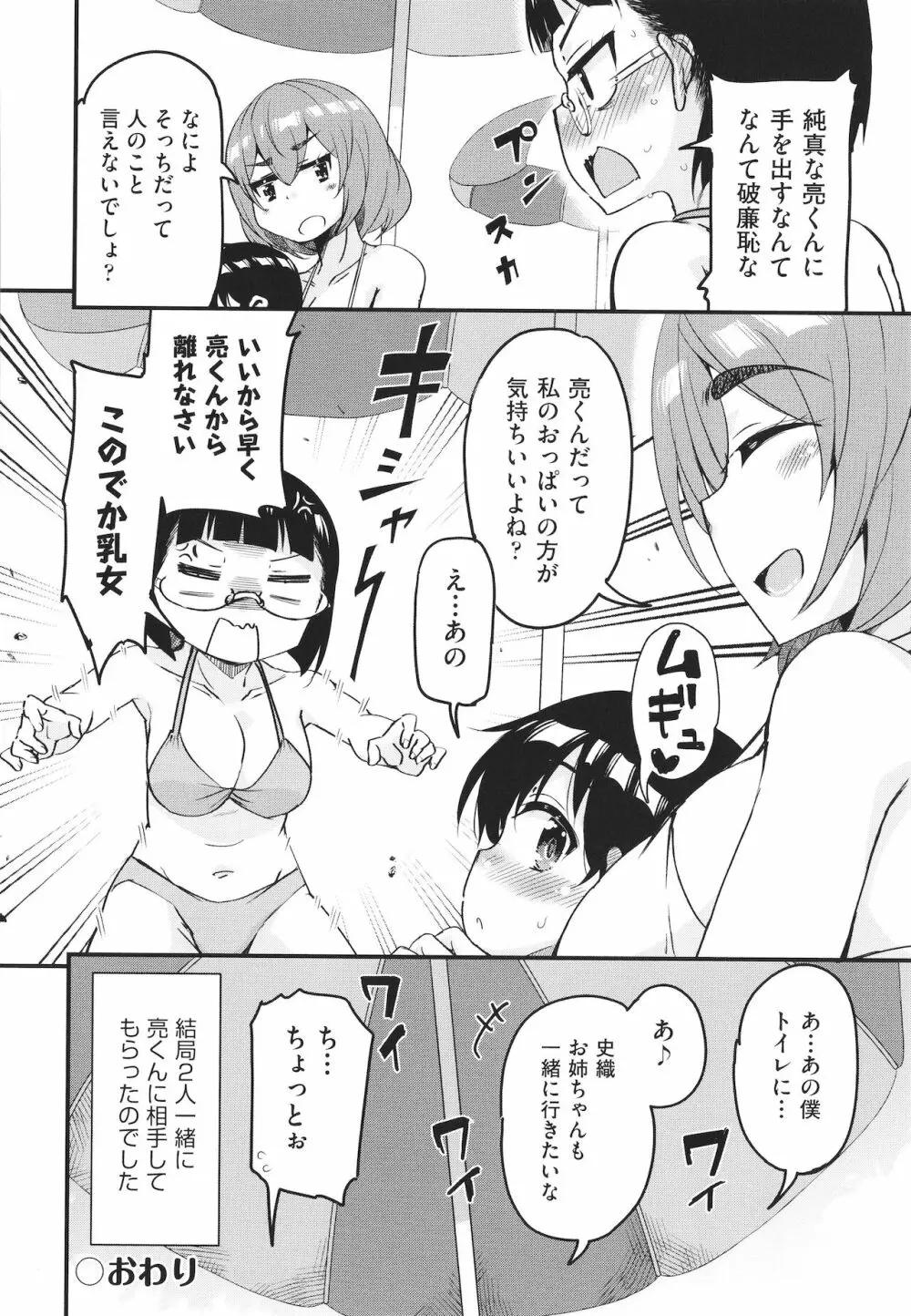 カギっ子が知り合ったお姉さん達に無限に甘やかされちゃう! + イラストカード Page.197