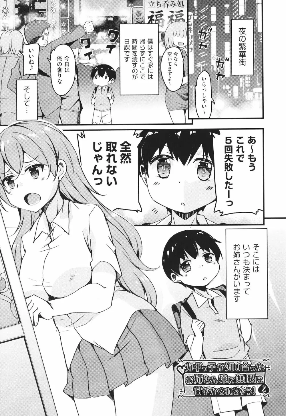 カギっ子が知り合ったお姉さん達に無限に甘やかされちゃう! + イラストカード Page.30