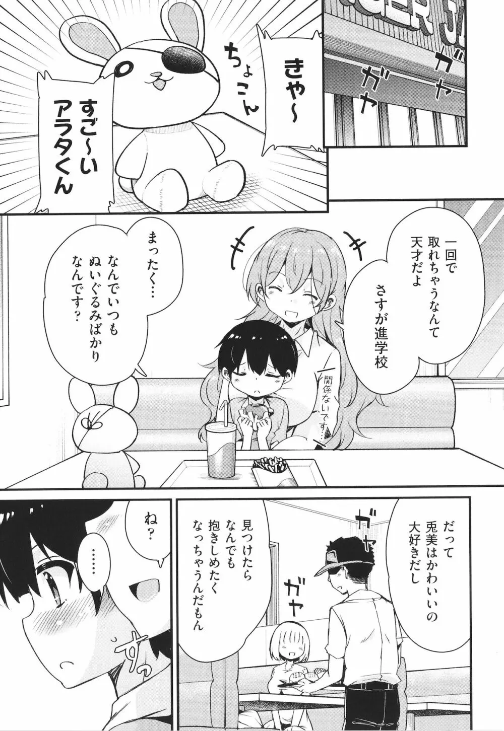 カギっ子が知り合ったお姉さん達に無限に甘やかされちゃう! + イラストカード Page.32