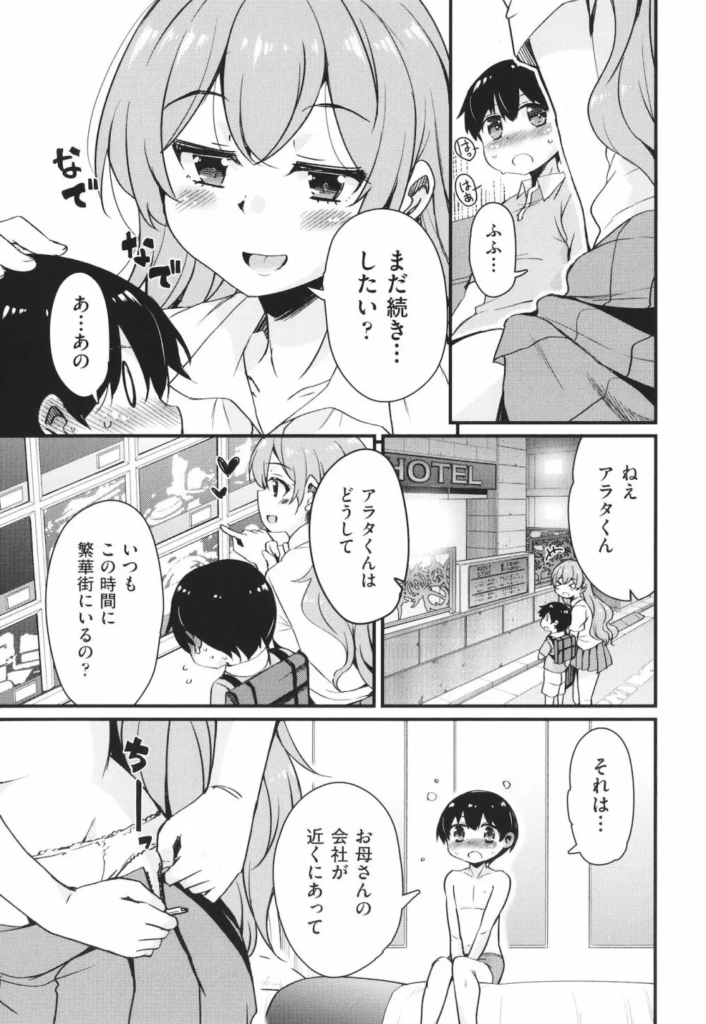 カギっ子が知り合ったお姉さん達に無限に甘やかされちゃう! + イラストカード Page.36