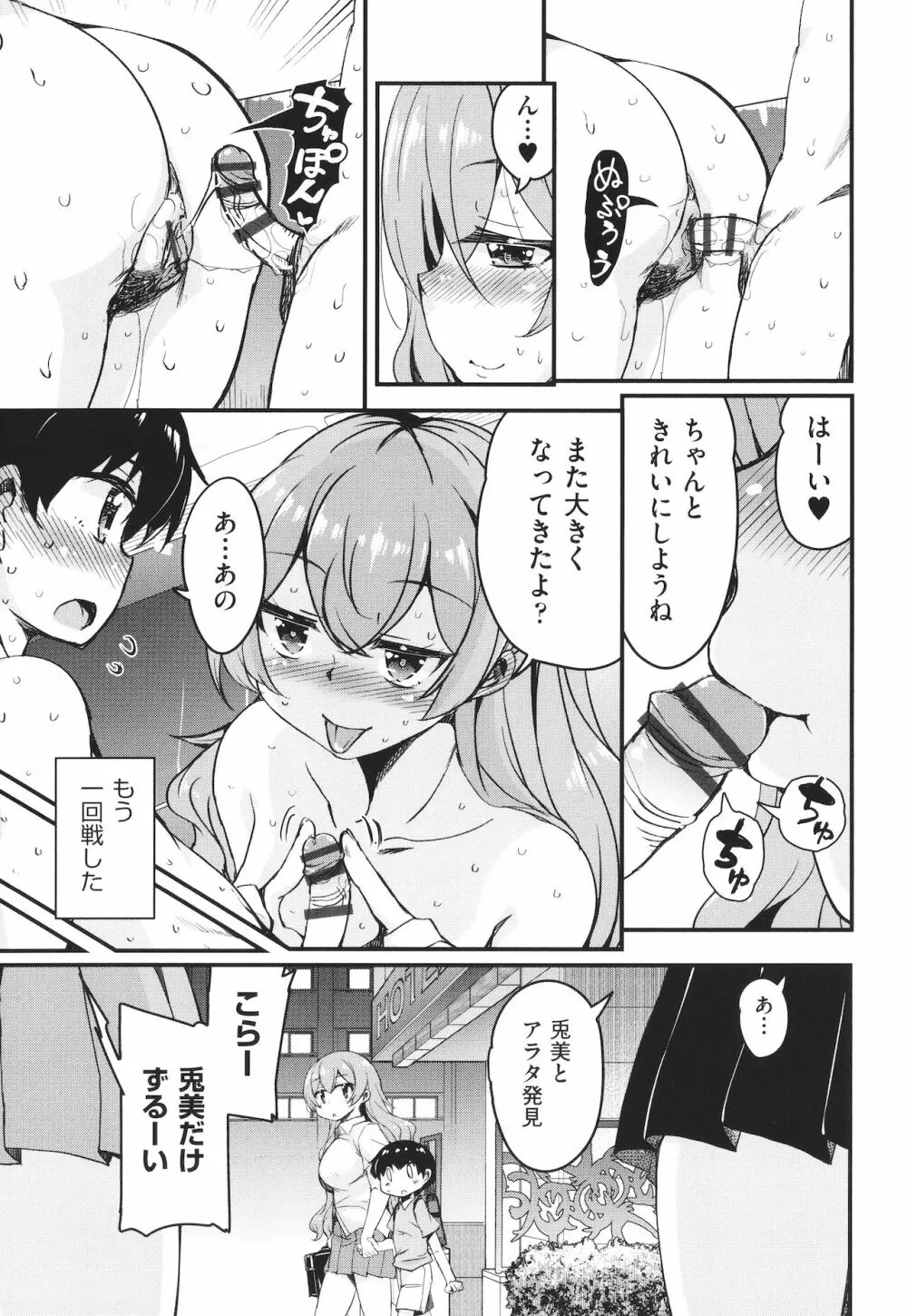 カギっ子が知り合ったお姉さん達に無限に甘やかされちゃう! + イラストカード Page.52