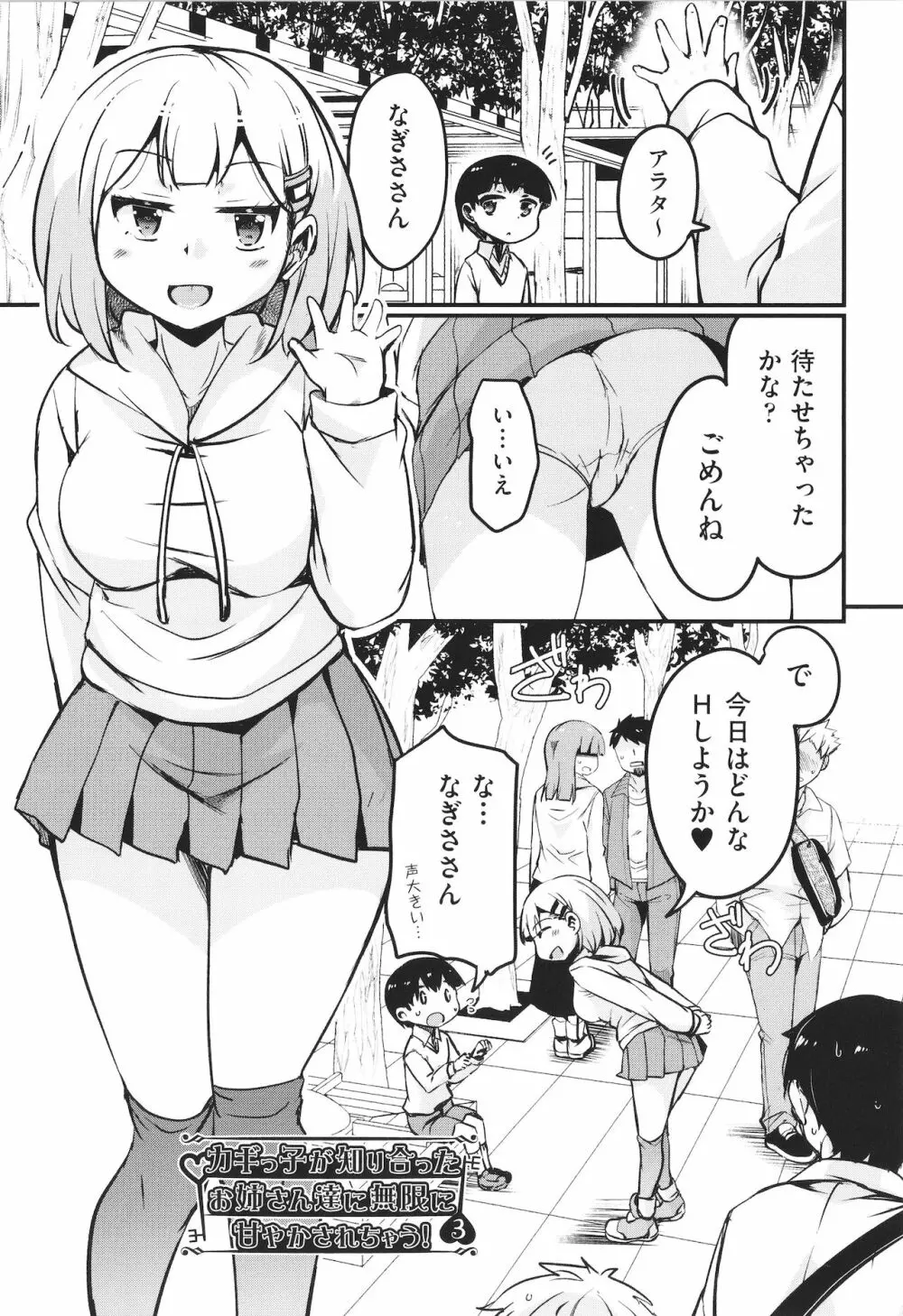 カギっ子が知り合ったお姉さん達に無限に甘やかされちゃう! + イラストカード Page.54