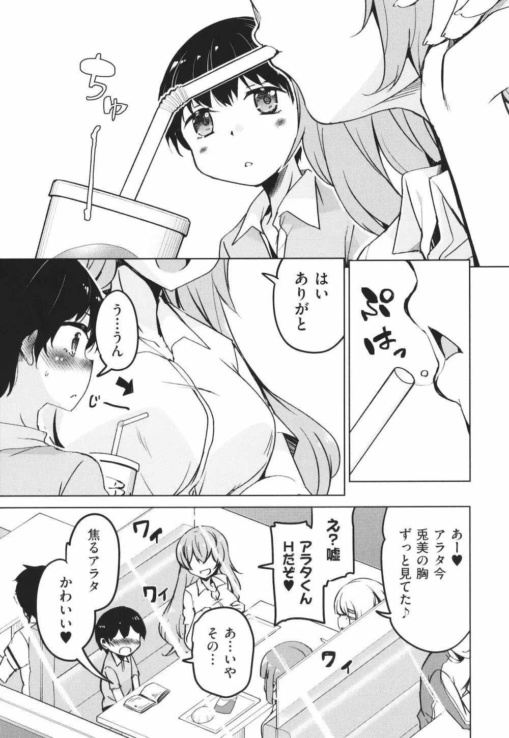 カギっ子が知り合ったお姉さん達に無限に甘やかされちゃう! + イラストカード Page.8