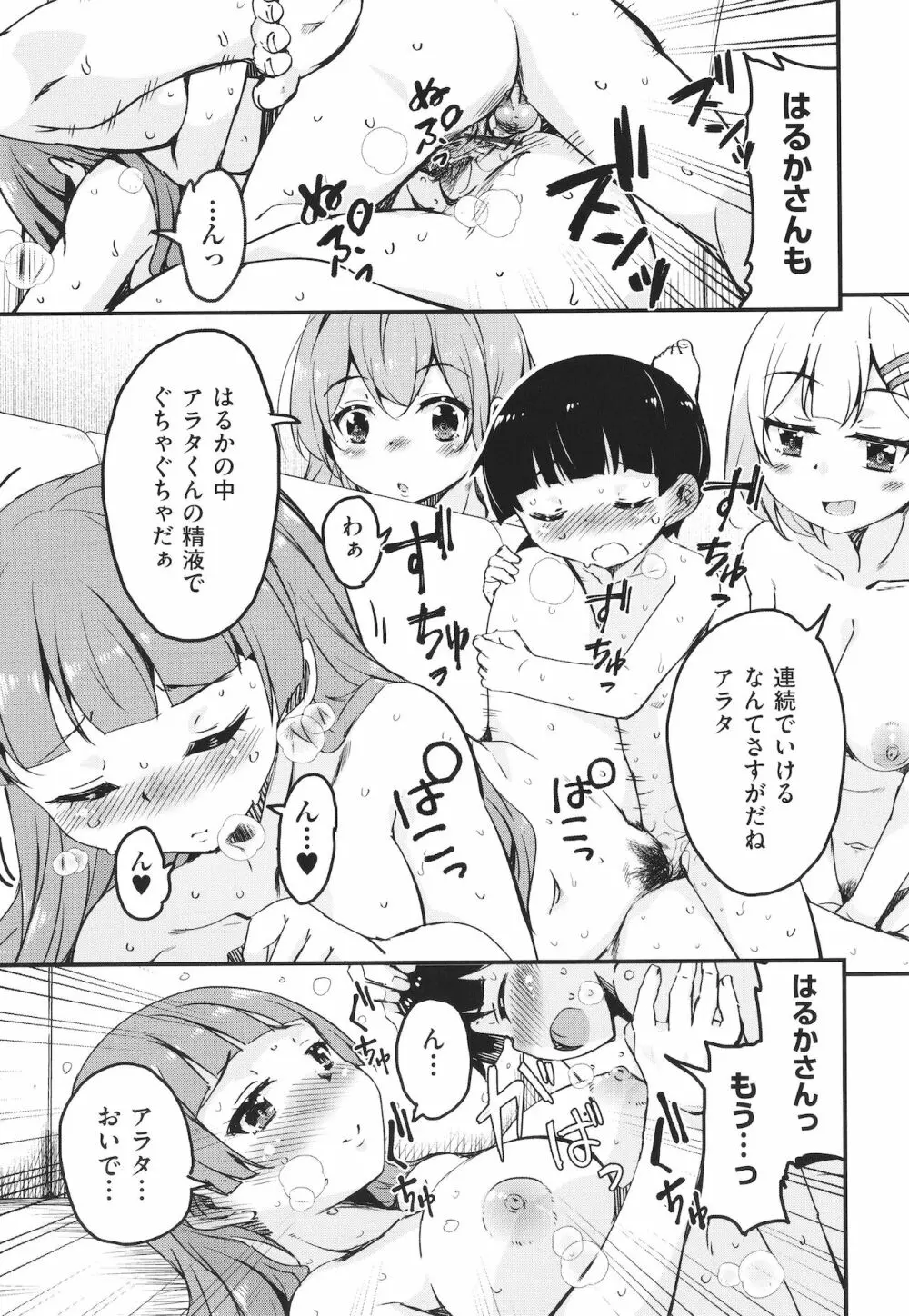 カギっ子が知り合ったお姉さん達に無限に甘やかされちゃう! + イラストカード Page.96