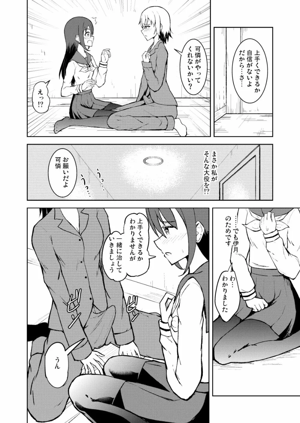 清純乙女とふたなりになった幼馴染 Page.10