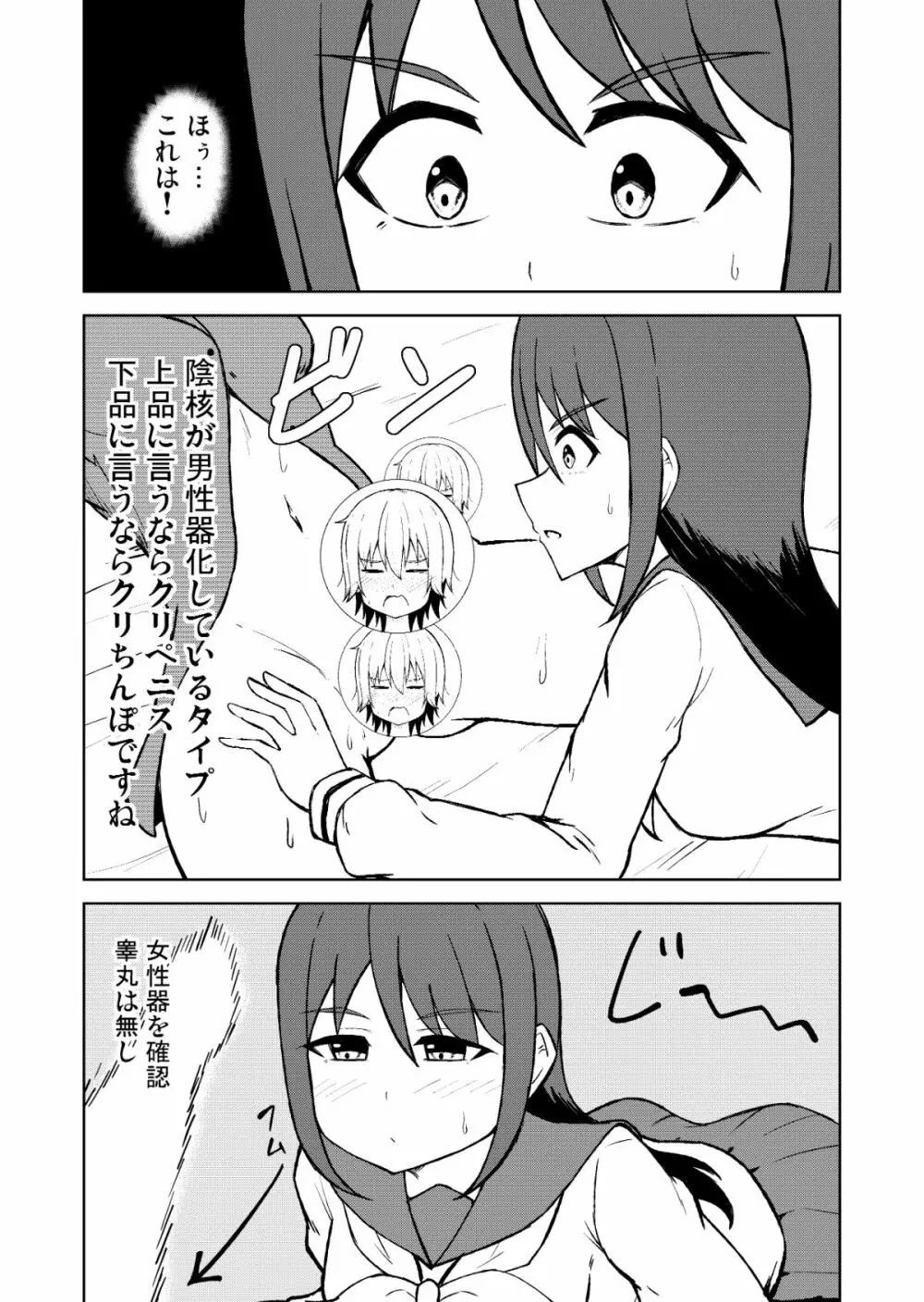 清純乙女とふたなりになった幼馴染 Page.12