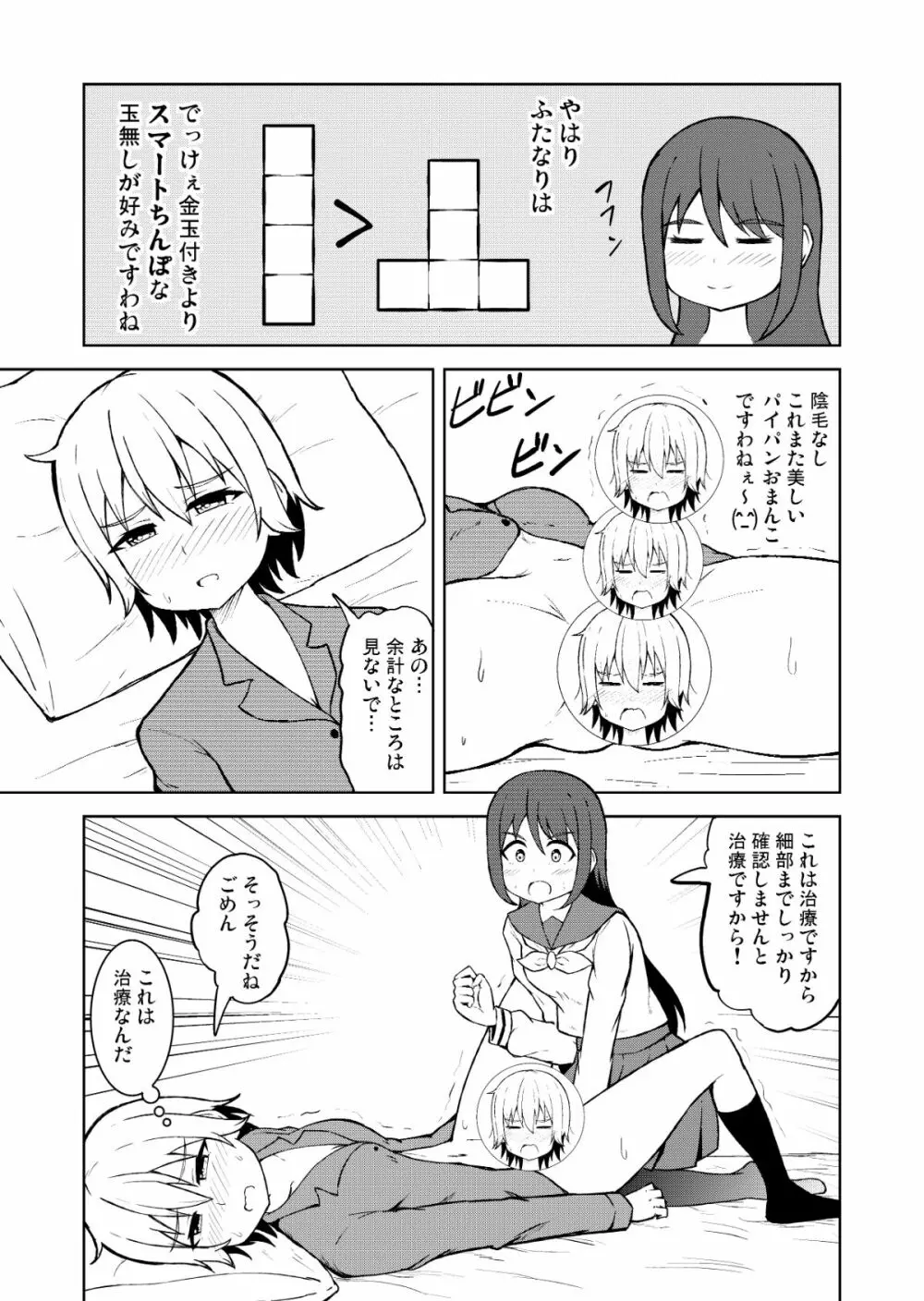 清純乙女とふたなりになった幼馴染 Page.13