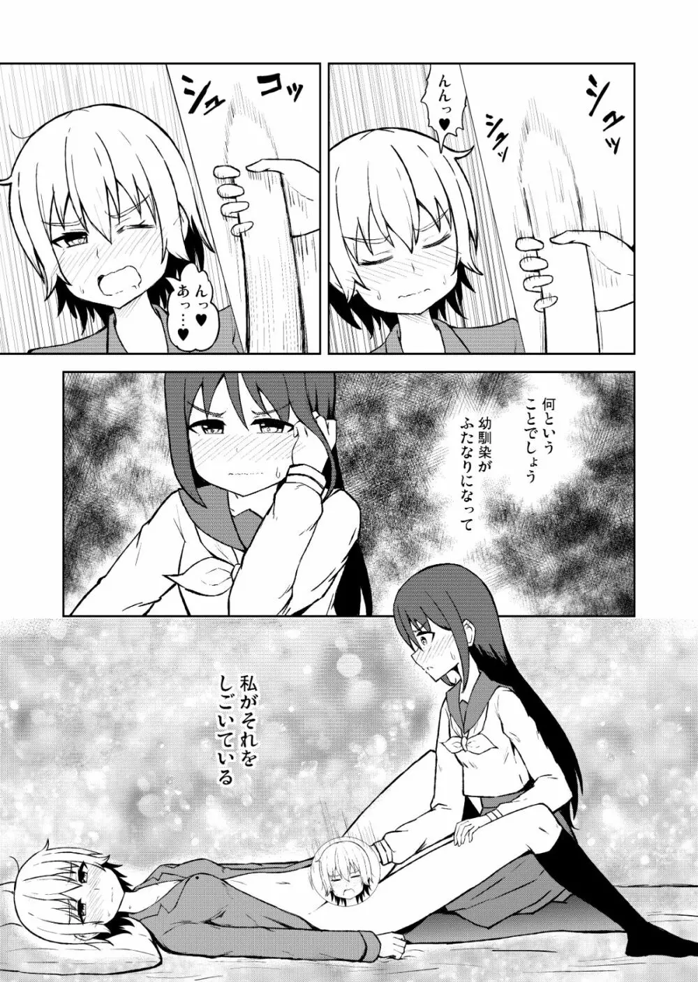 清純乙女とふたなりになった幼馴染 Page.15