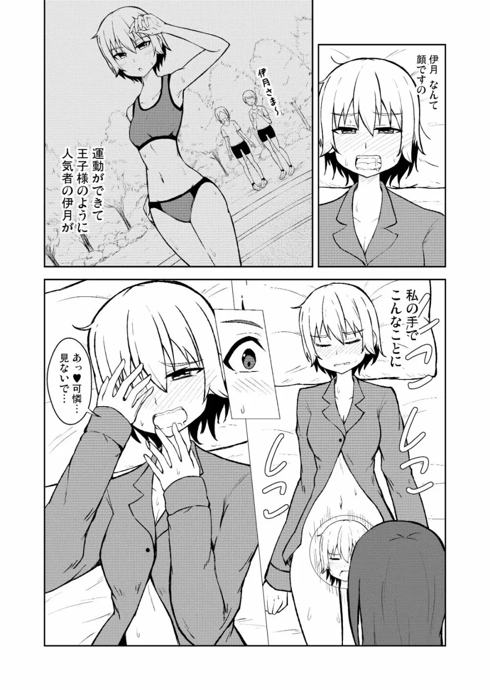 清純乙女とふたなりになった幼馴染 Page.16