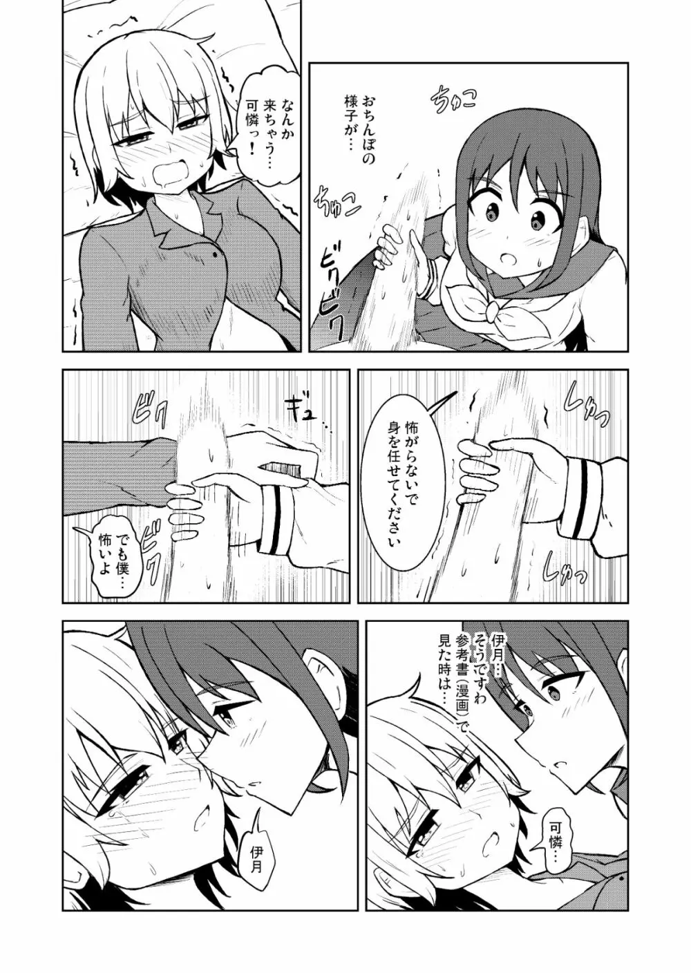 清純乙女とふたなりになった幼馴染 Page.18