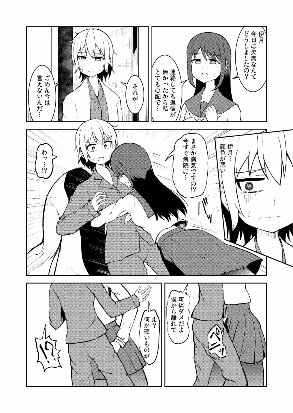 清純乙女とふたなりになった幼馴染 Page.4