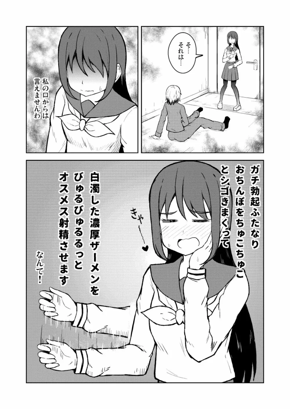 清純乙女とふたなりになった幼馴染 Page.8