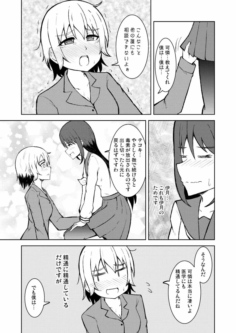 清純乙女とふたなりになった幼馴染 Page.9