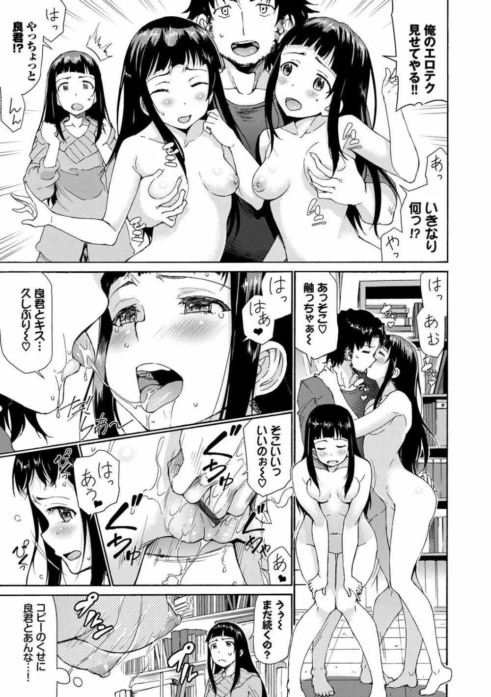 さかりあい Page.100