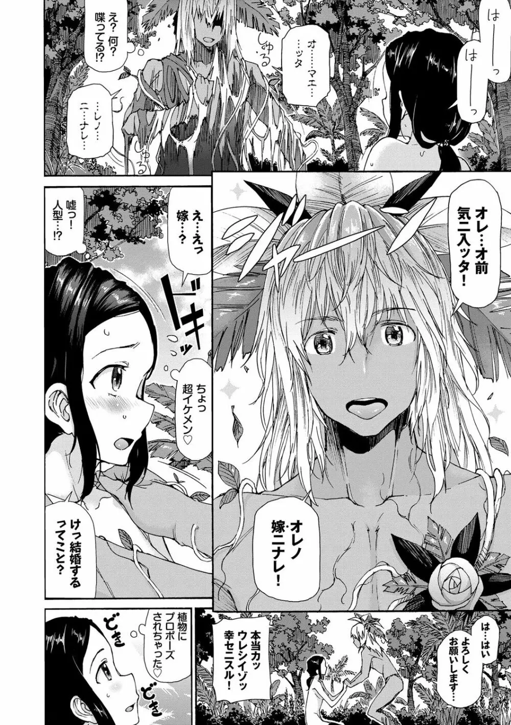 さかりあい Page.117