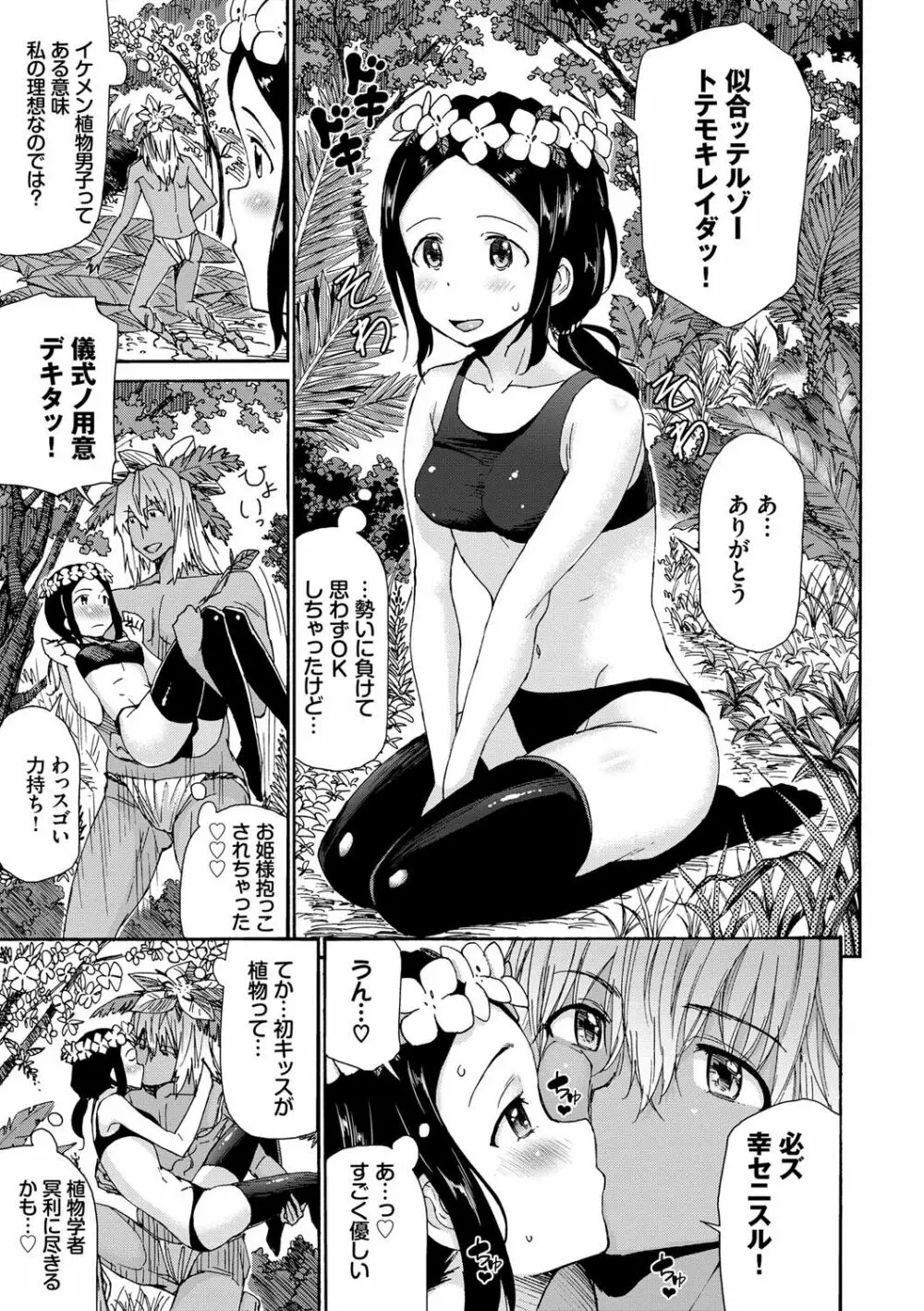 さかりあい Page.118