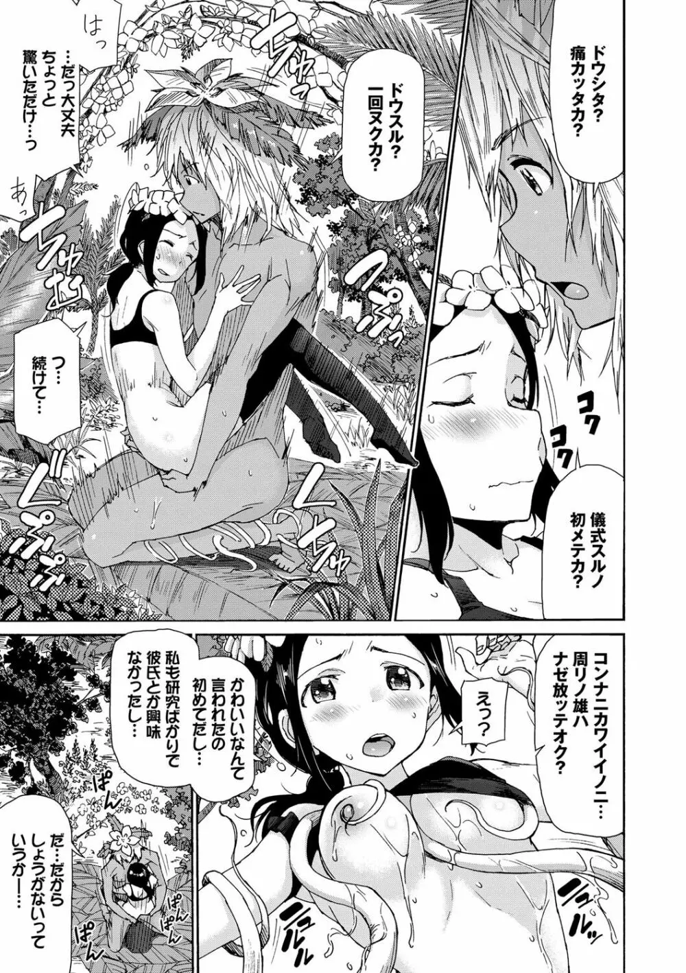 さかりあい Page.120