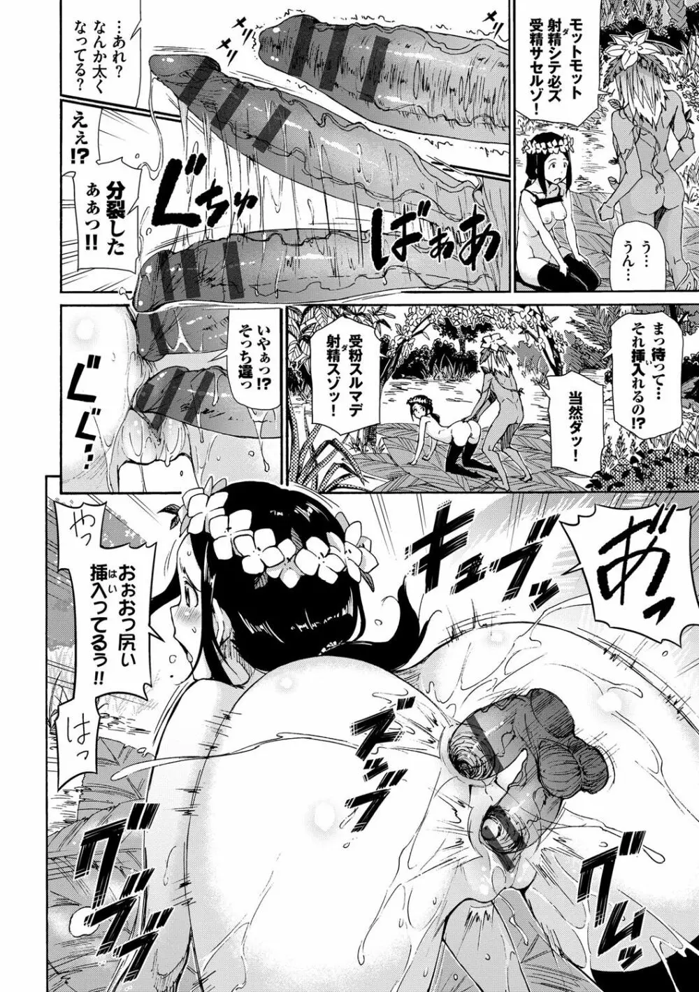 さかりあい Page.123