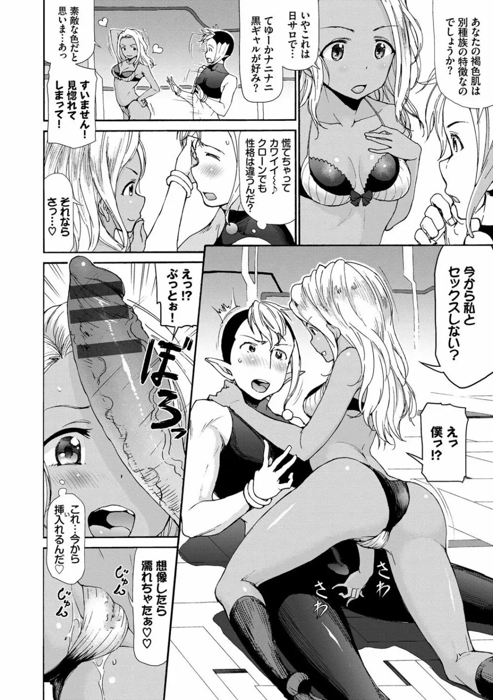 さかりあい Page.13