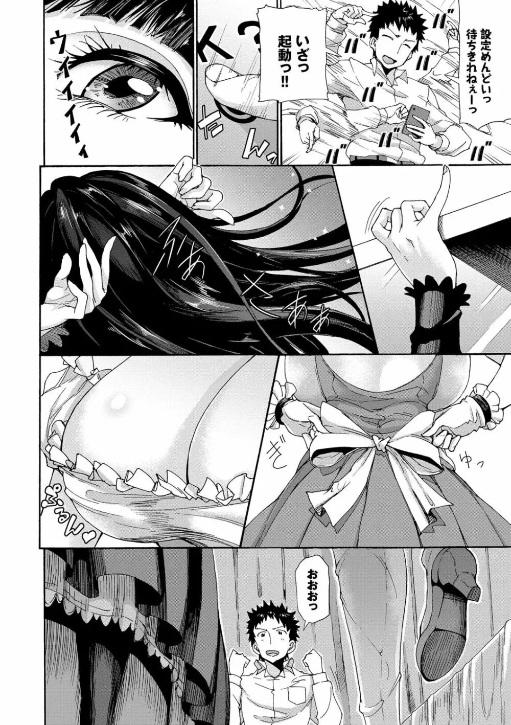 さかりあい Page.133