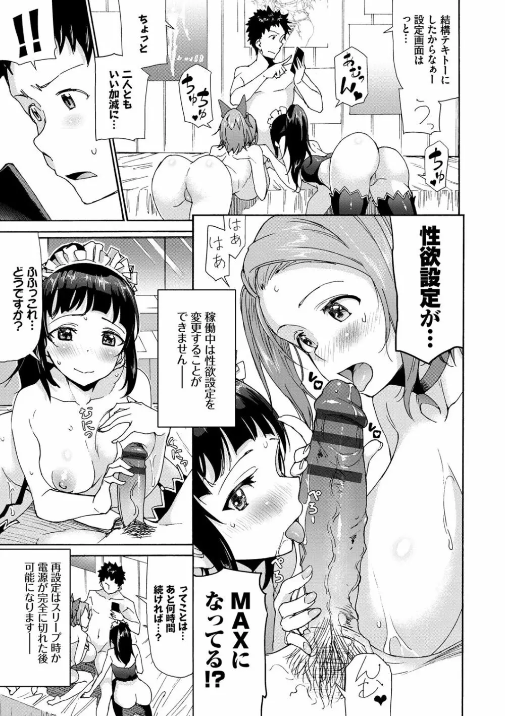 さかりあい Page.144