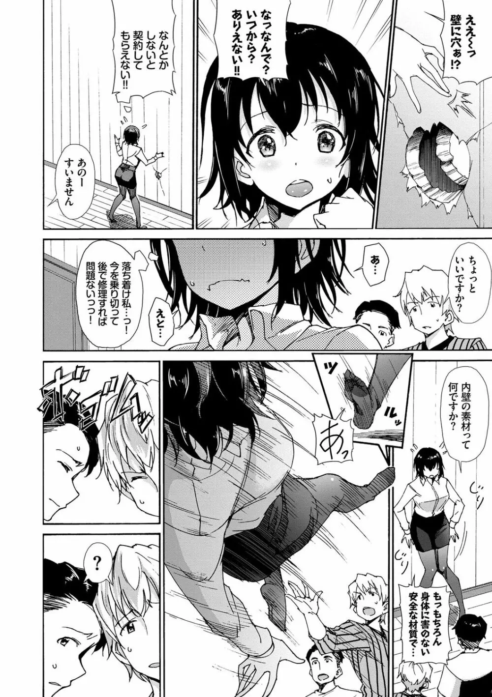 さかりあい Page.153