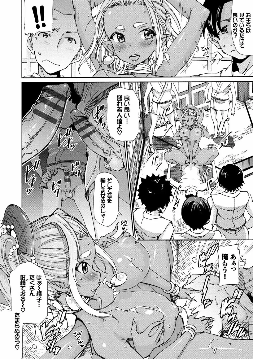 さかりあい Page.181