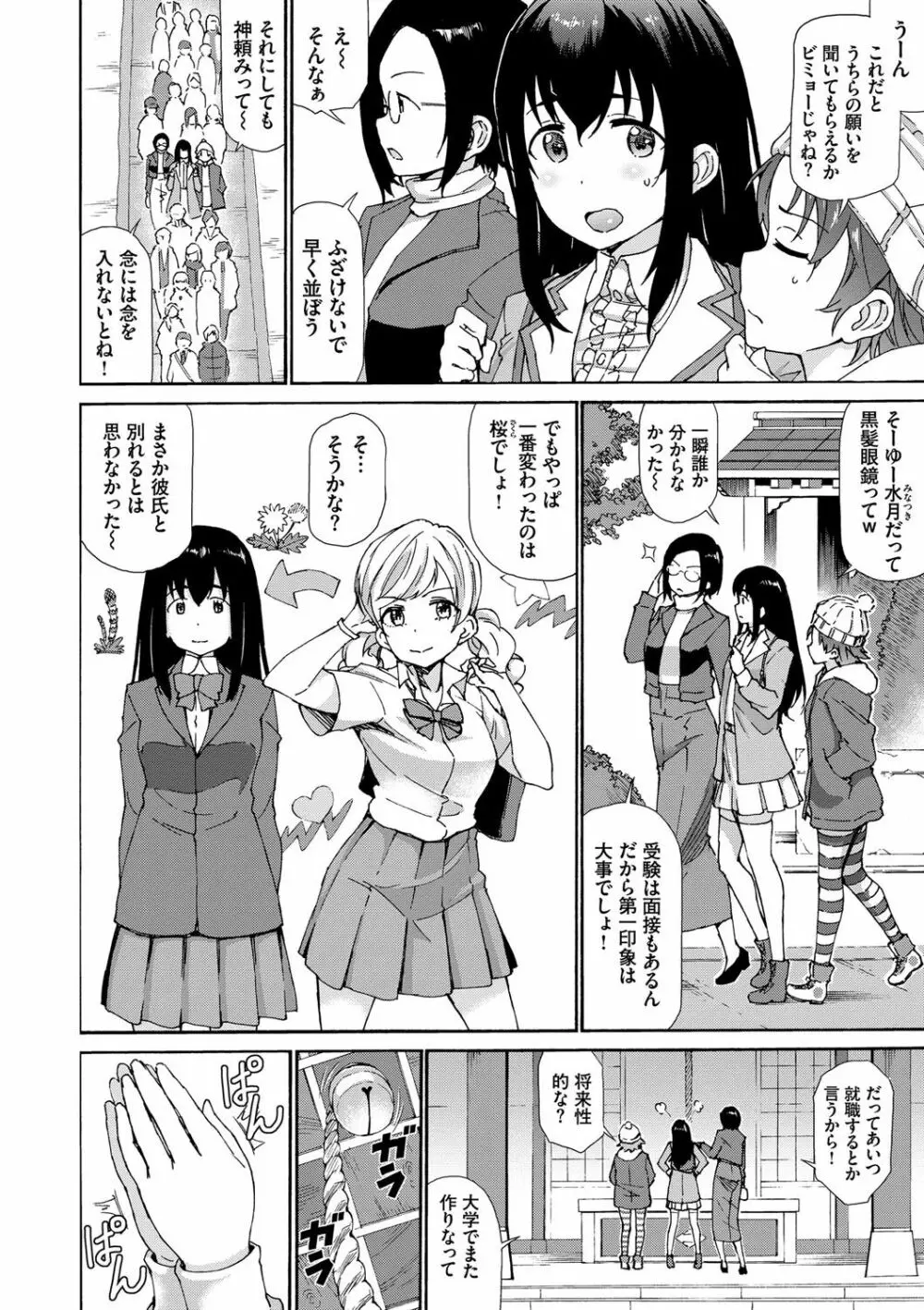 さかりあい Page.25