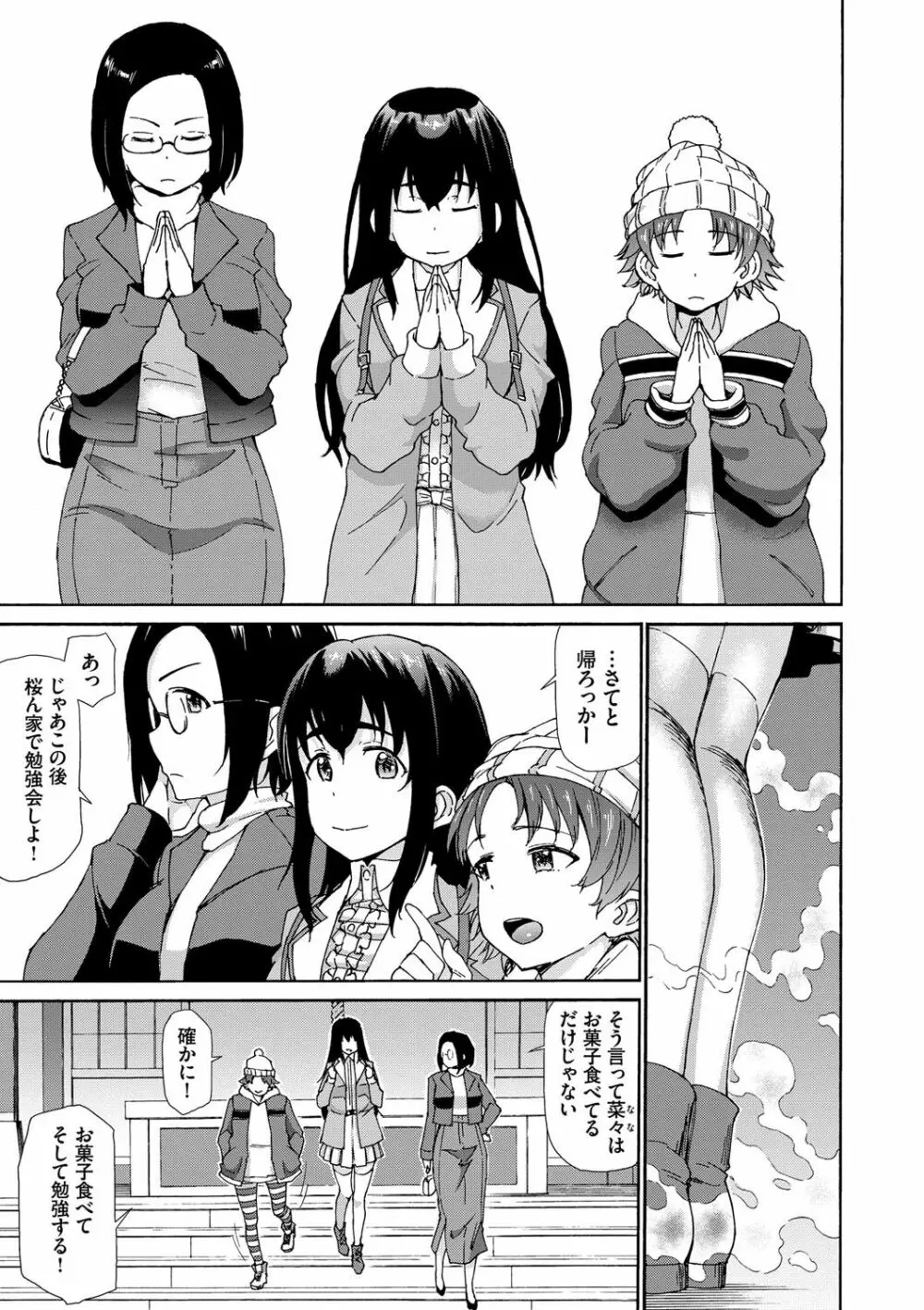 さかりあい Page.26