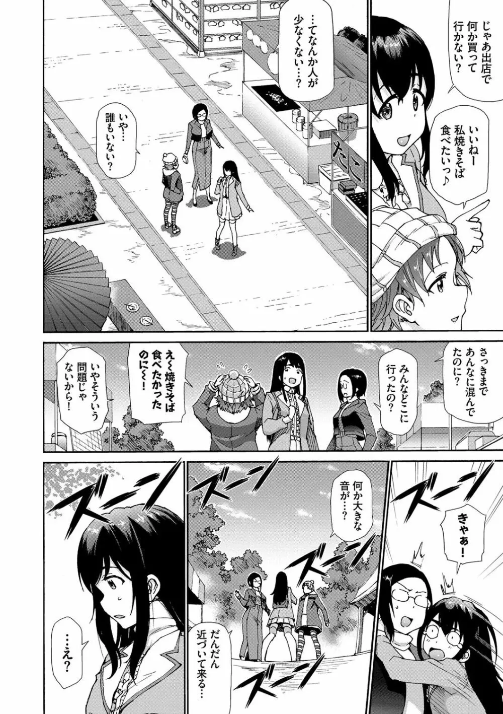 さかりあい Page.27