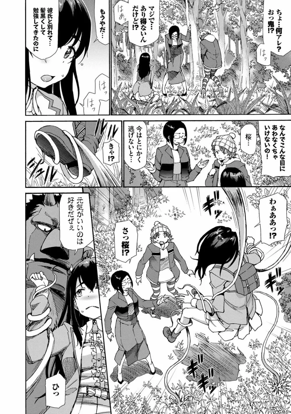 さかりあい Page.29