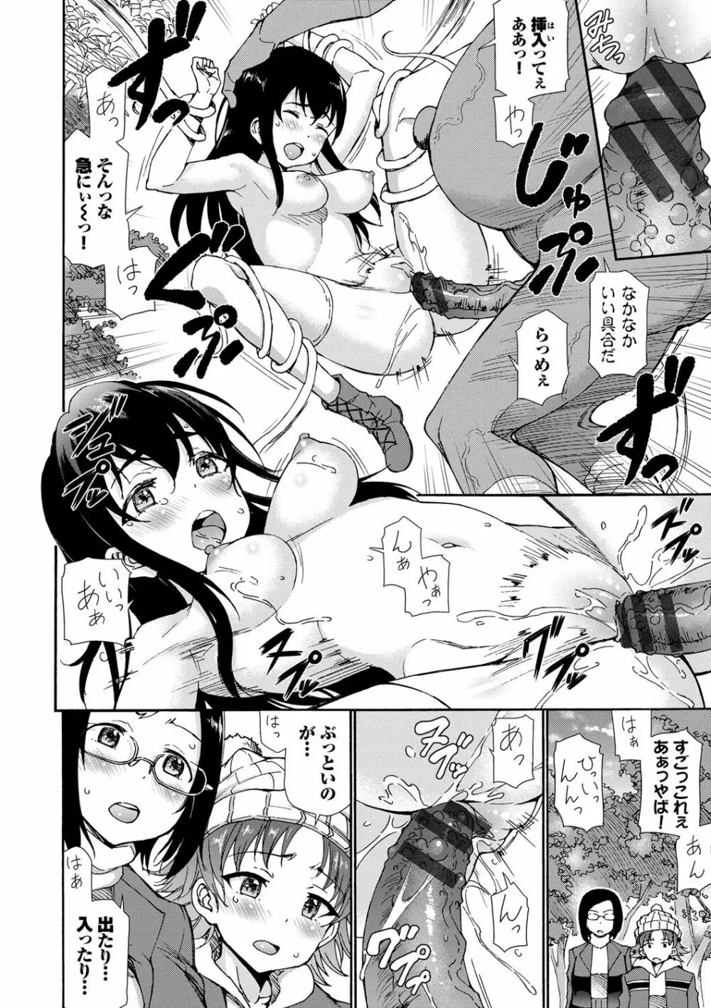 さかりあい Page.31