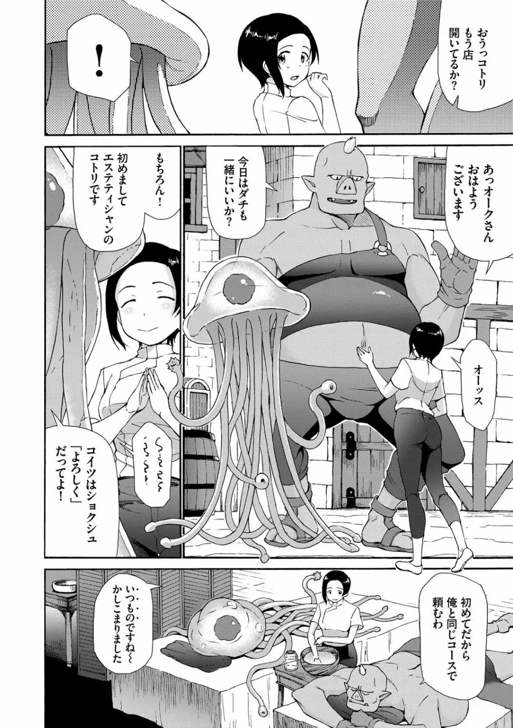 さかりあい Page.73