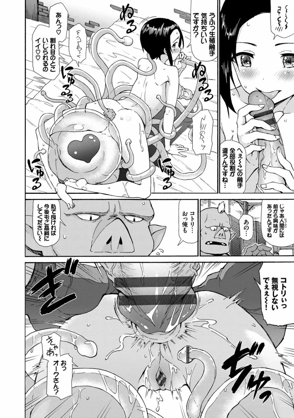 さかりあい Page.85