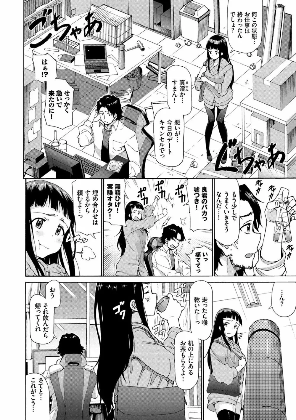 さかりあい Page.93