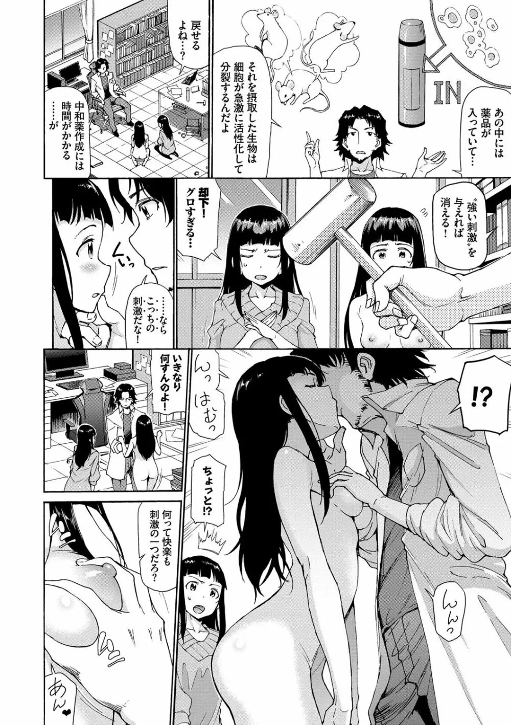 さかりあい Page.95