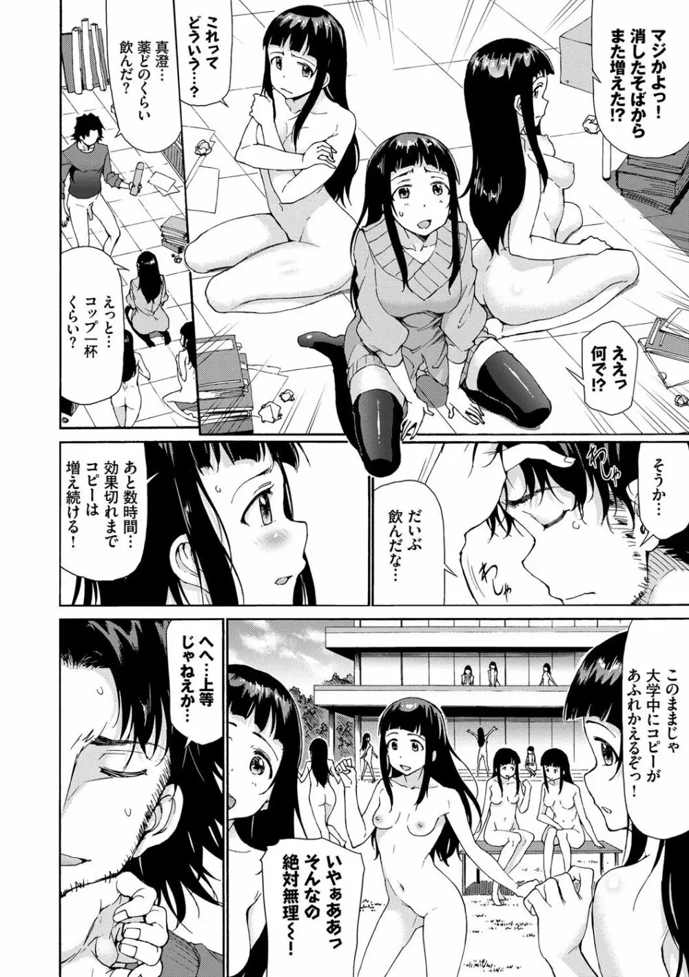 さかりあい Page.99