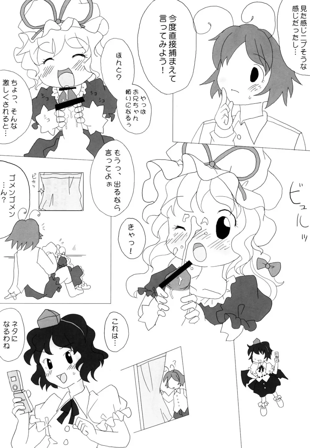ザナきんきん! Page.11