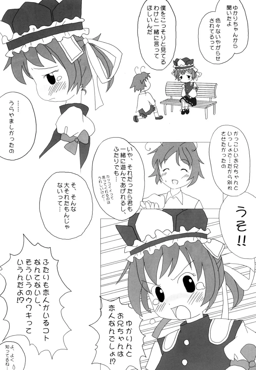 ザナきんきん! Page.13